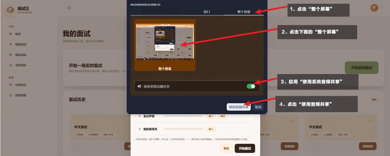 共享屏幕和音频2.1