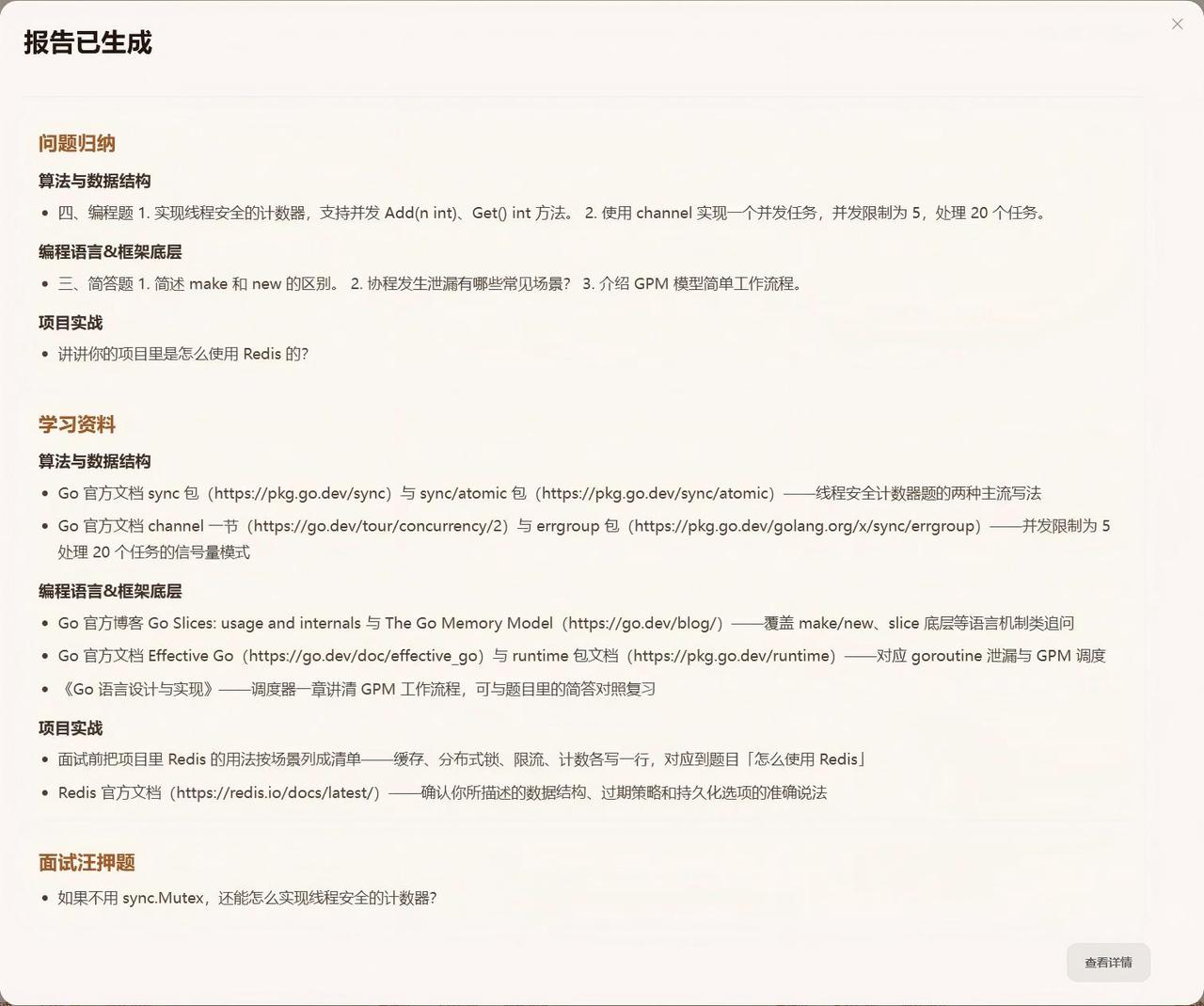 复盘报告