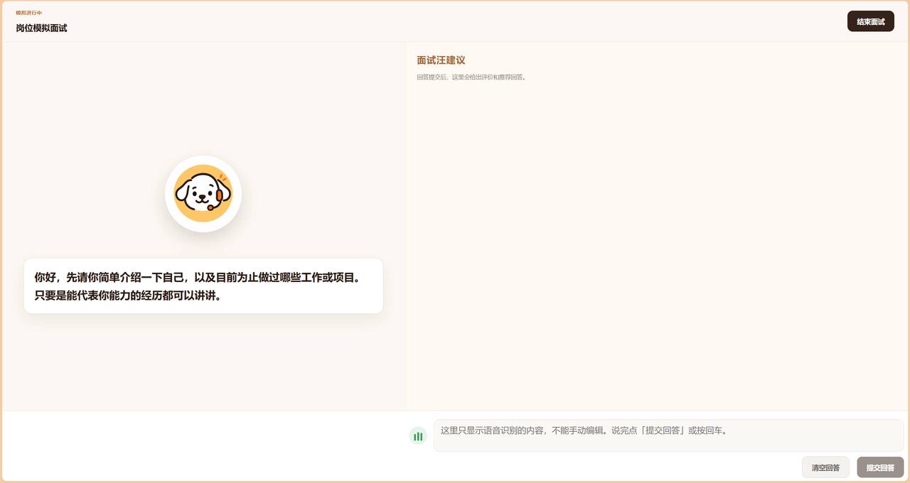 模拟面试
