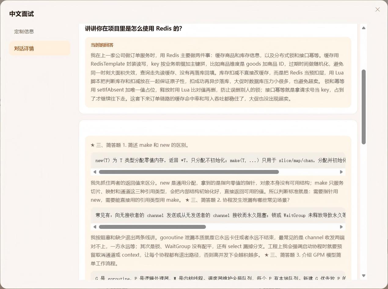 对话详情
